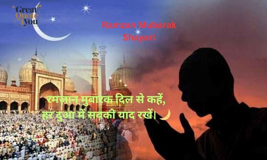 Ramzan Mubarak Shayari